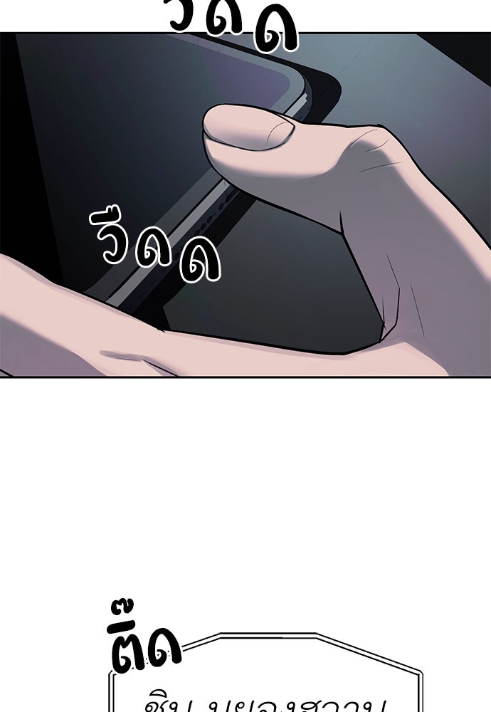 ปฏิบัติการลับบุกโรงเรียนไฮโซ - หน้า 96