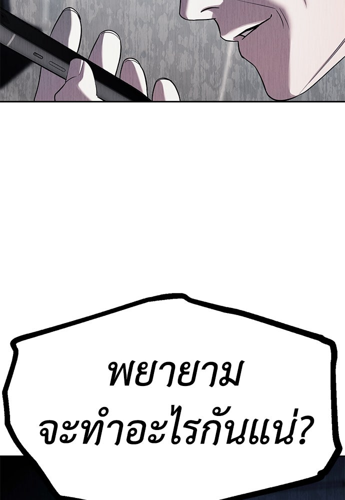 ปฏิบัติการลับบุกโรงเรียนไฮโซ - หน้า 99