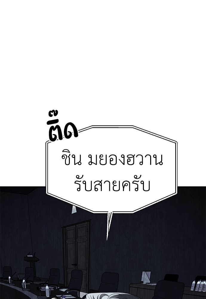 ปฏิบัติการลับบุกโรงเรียนไฮโซ - หน้า 1