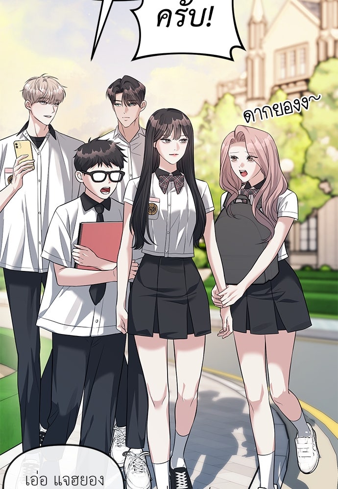 ปฏิบัติการลับบุกโรงเรียนไฮโซ - หน้า 110