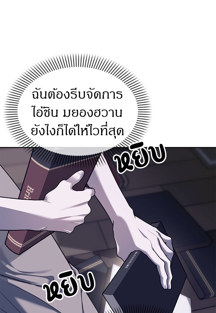 ปฏิบัติการลับบุกโรงเรียนไฮโซ - หน้า 22