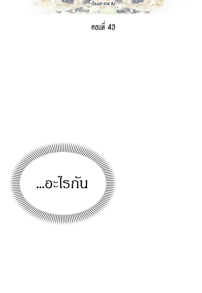 ปฏิบัติการลับบุกโรงเรียนไฮโซ - หน้า 34