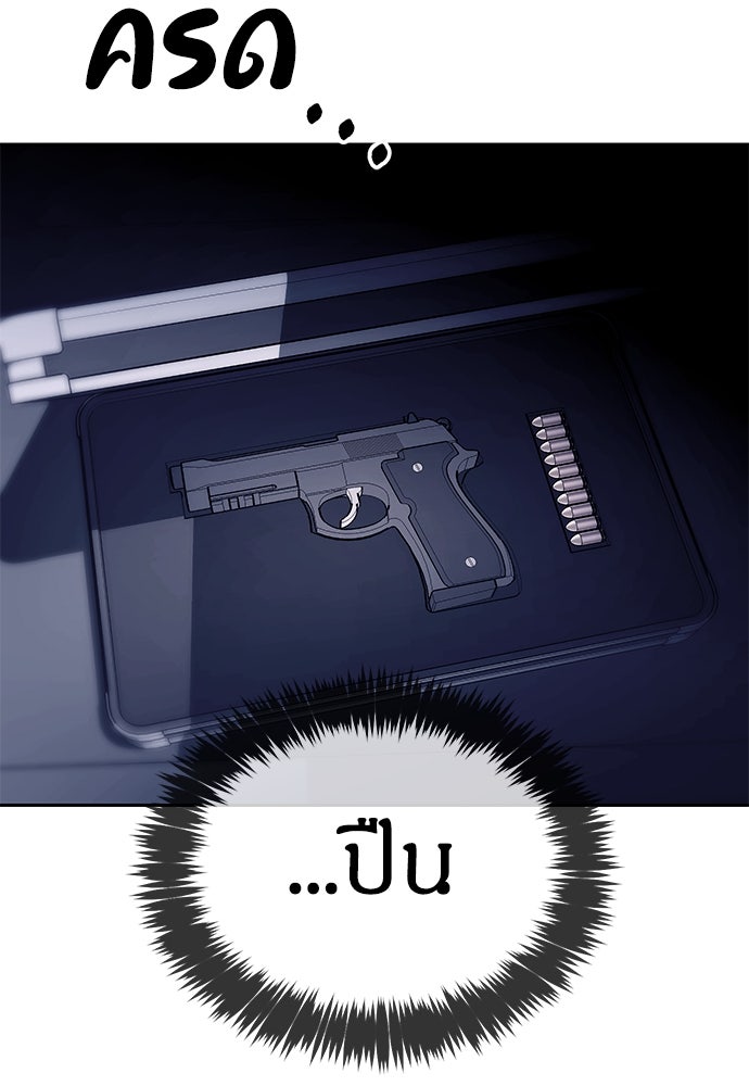 ปฏิบัติการลับบุกโรงเรียนไฮโซ - หน้า 41