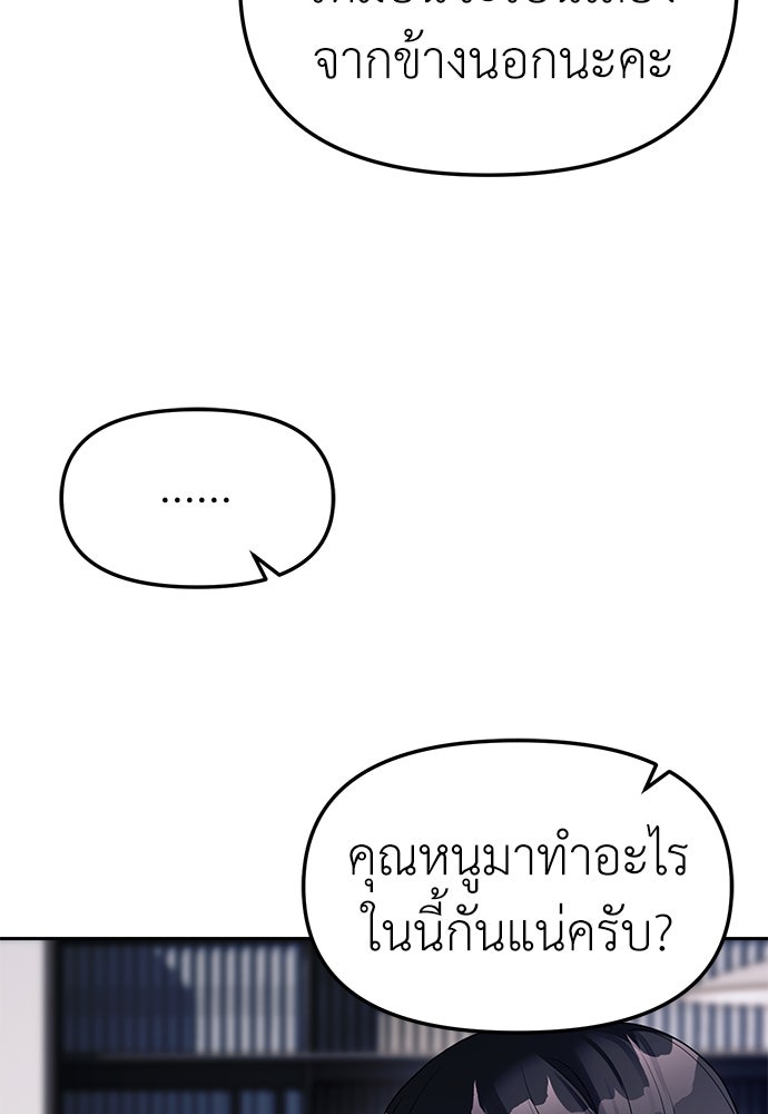 ปฏิบัติการลับบุกโรงเรียนไฮโซ - หน้า 53