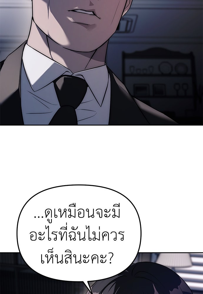 ปฏิบัติการลับบุกโรงเรียนไฮโซ - หน้า 56