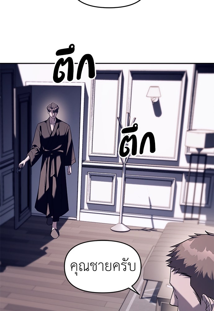 ปฏิบัติการลับบุกโรงเรียนไฮโซ - หน้า 59