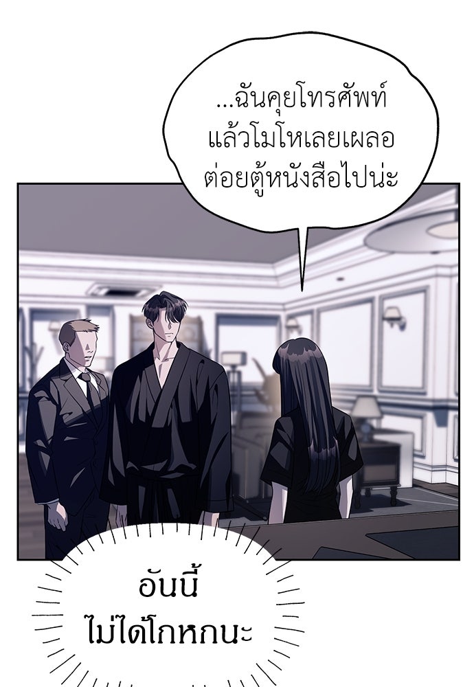 ปฏิบัติการลับบุกโรงเรียนไฮโซ - หน้า 64