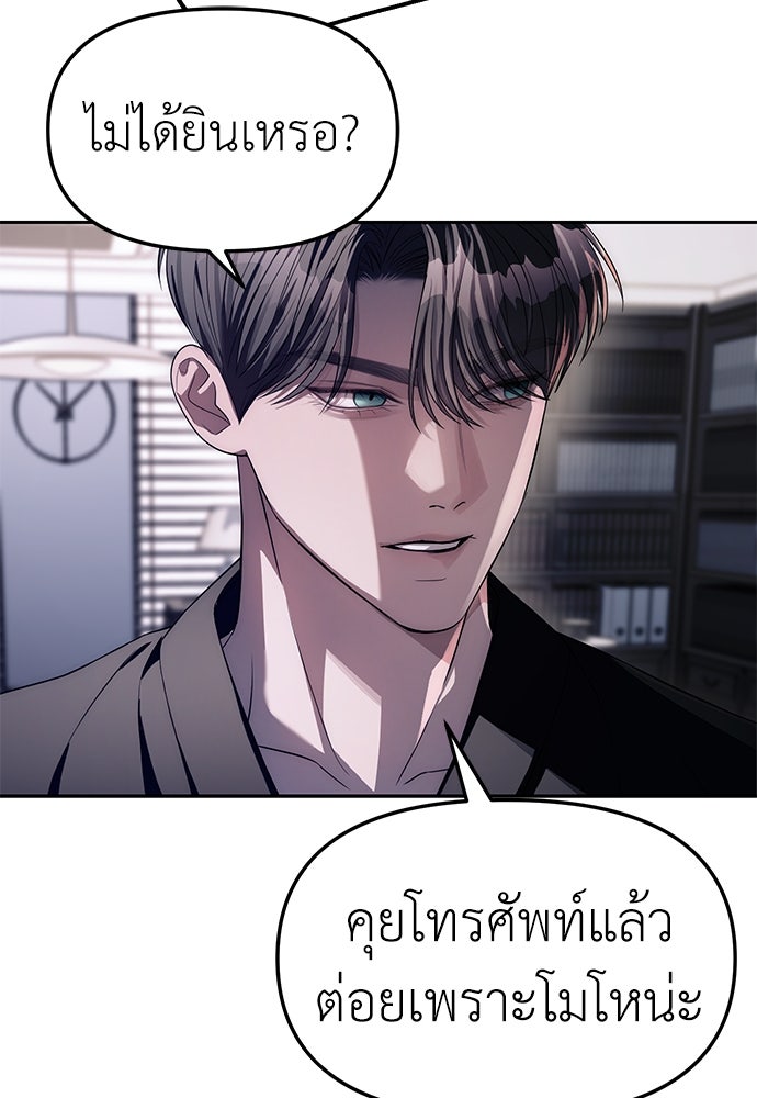 ปฏิบัติการลับบุกโรงเรียนไฮโซ - หน้า 67