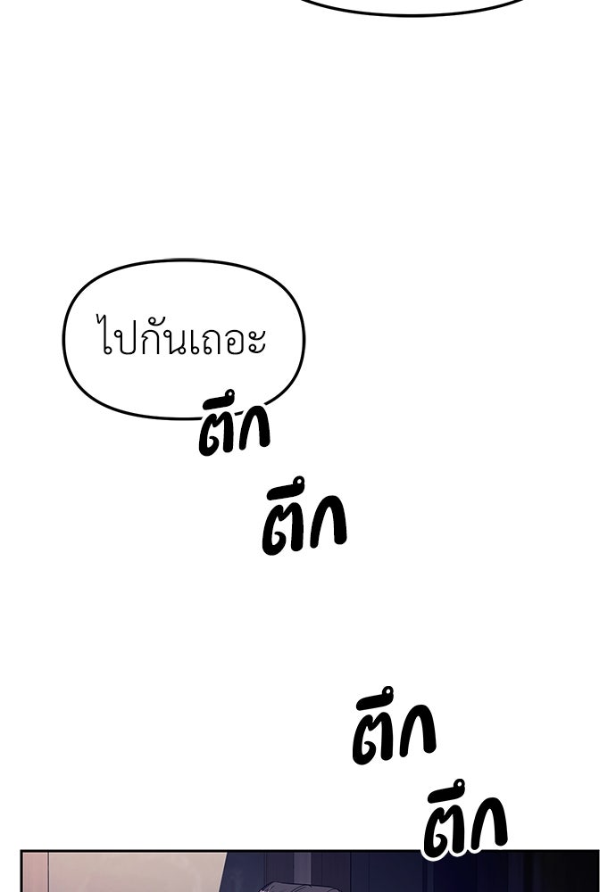 ปฏิบัติการลับบุกโรงเรียนไฮโซ - หน้า 68