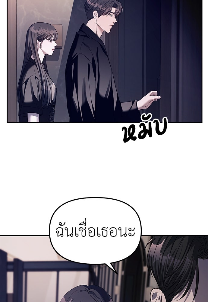 ปฏิบัติการลับบุกโรงเรียนไฮโซ - หน้า 69