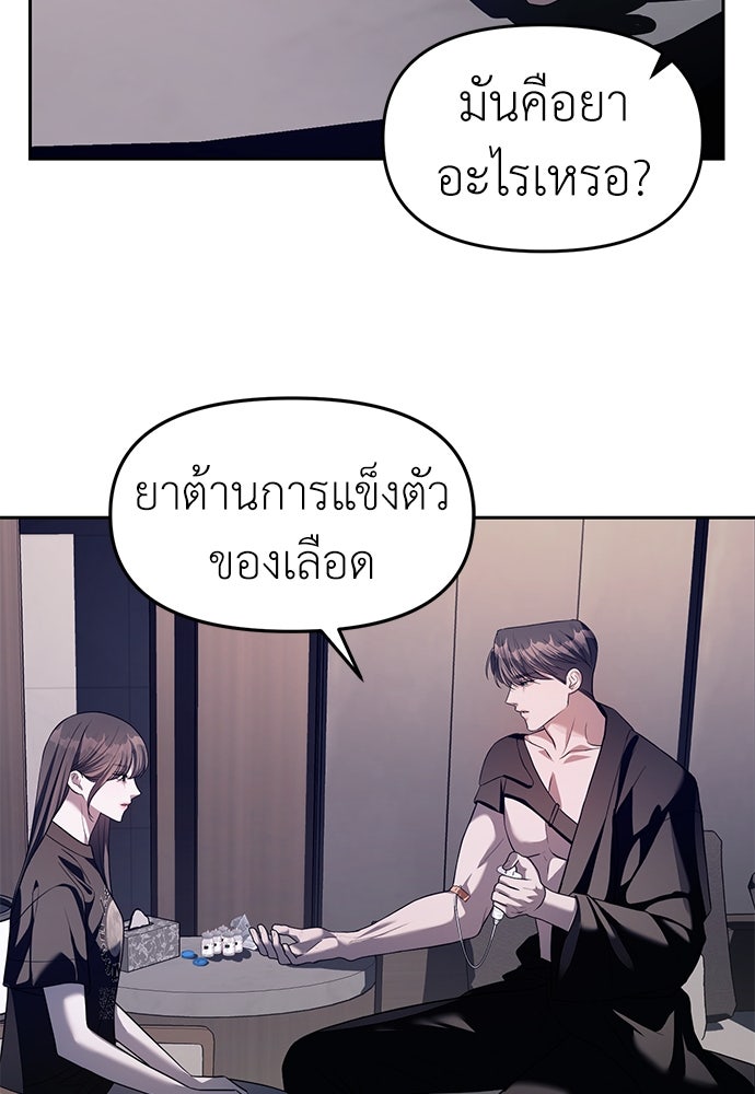 ปฏิบัติการลับบุกโรงเรียนไฮโซ - หน้า 74
