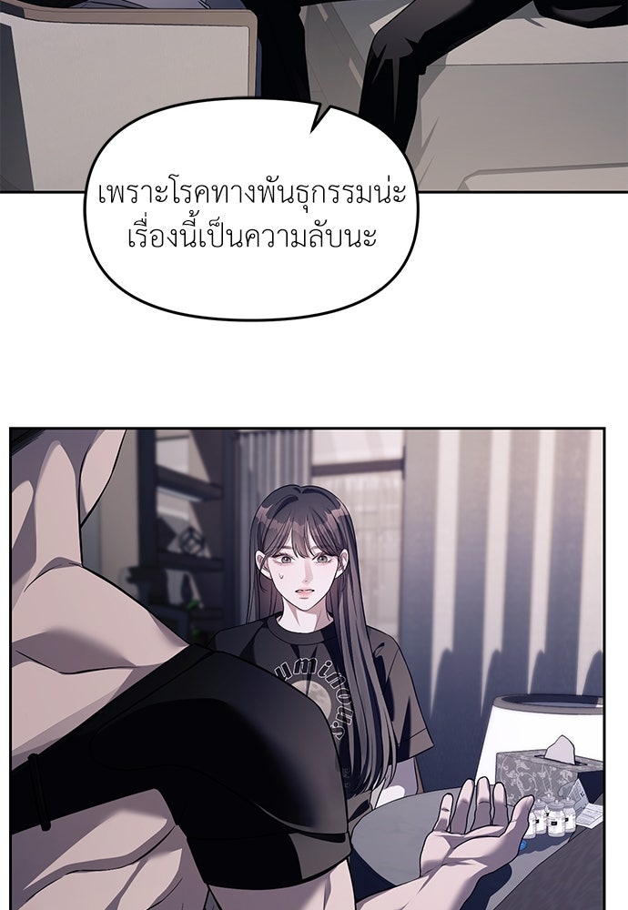 ปฏิบัติการลับบุกโรงเรียนไฮโซ - หน้า 75