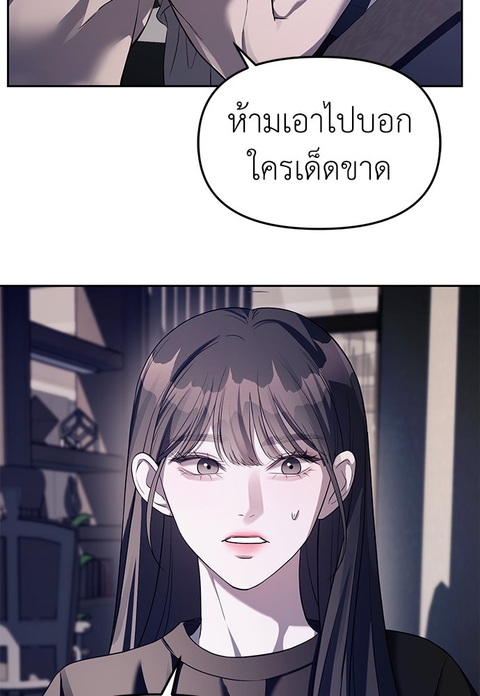 ปฏิบัติการลับบุกโรงเรียนไฮโซ - หน้า 76