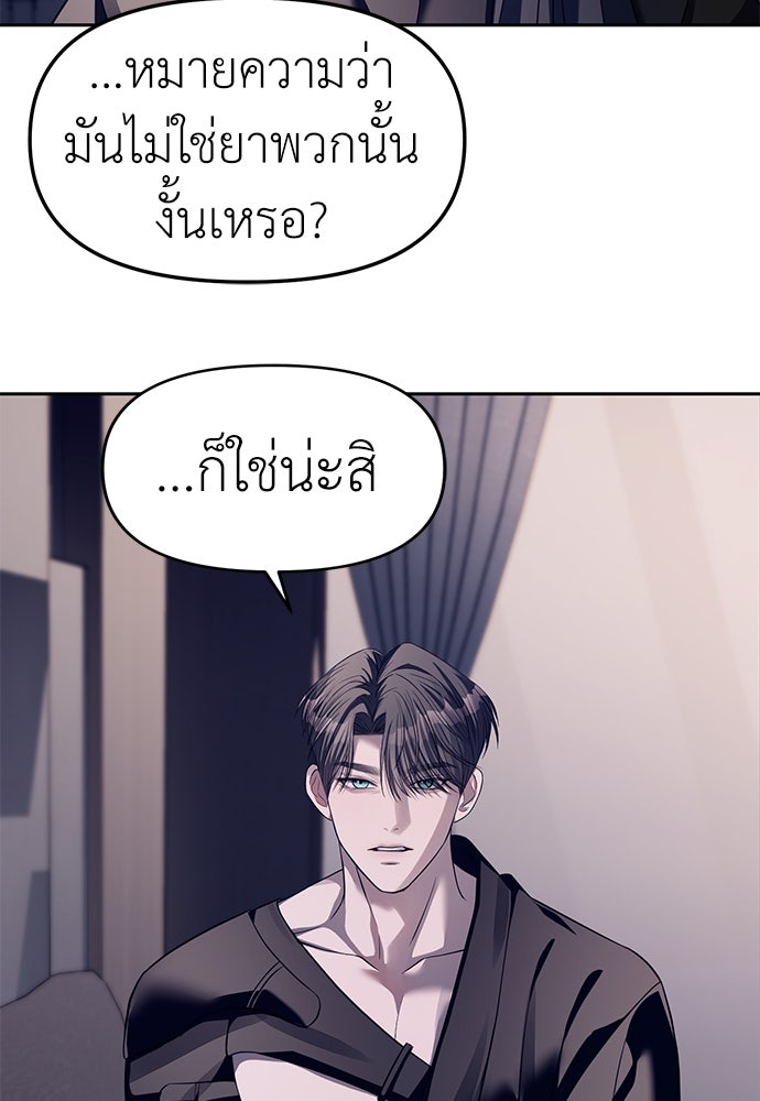 ปฏิบัติการลับบุกโรงเรียนไฮโซ - หน้า 77