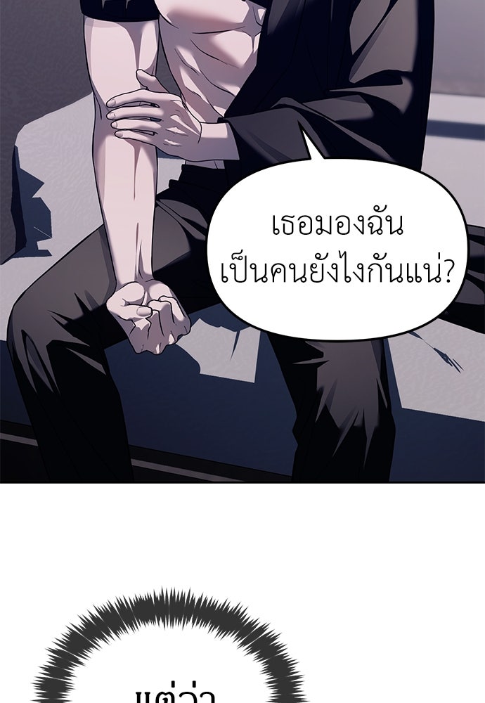 ปฏิบัติการลับบุกโรงเรียนไฮโซ - หน้า 78