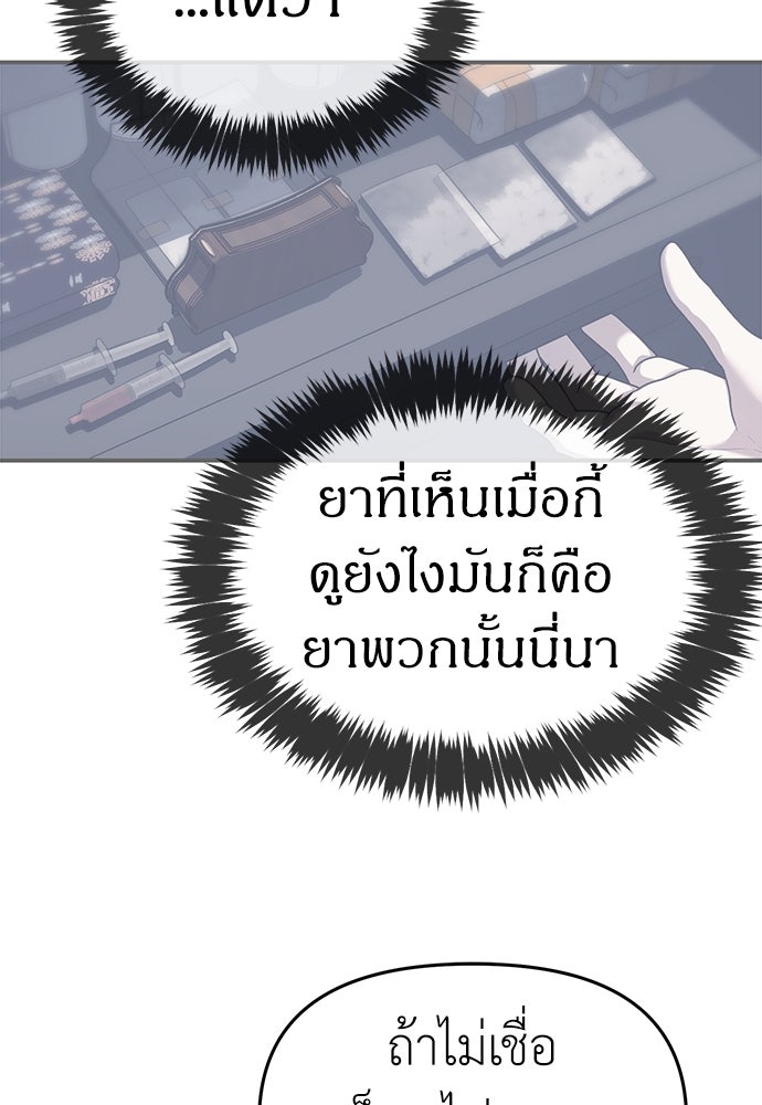 ปฏิบัติการลับบุกโรงเรียนไฮโซ - หน้า 79