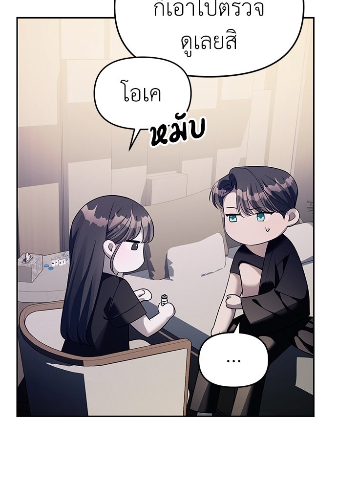 ปฏิบัติการลับบุกโรงเรียนไฮโซ - หน้า 80