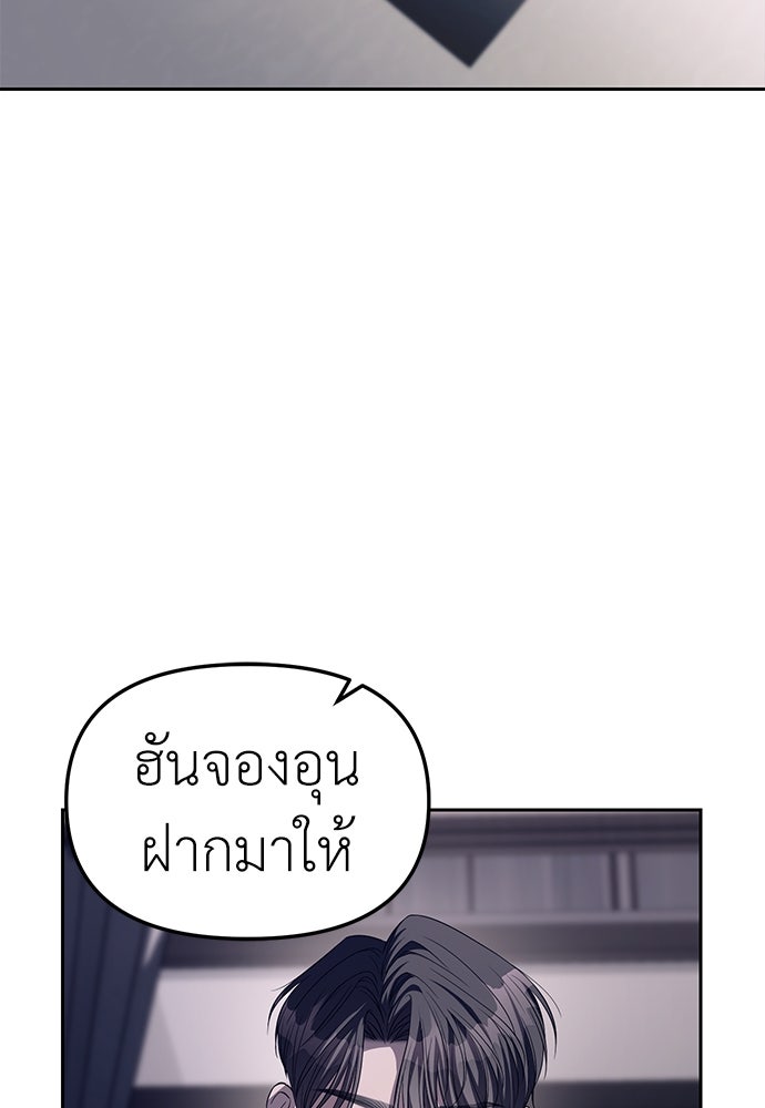 ปฏิบัติการลับบุกโรงเรียนไฮโซ - หน้า 83