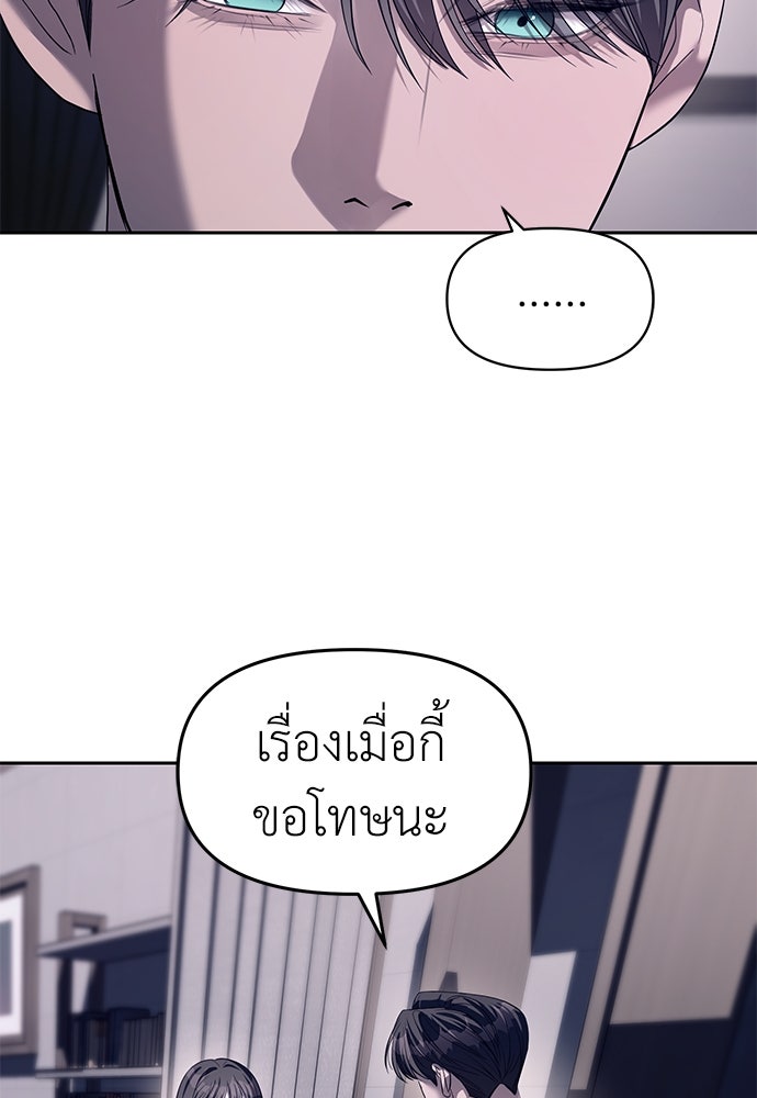 ปฏิบัติการลับบุกโรงเรียนไฮโซ - หน้า 85