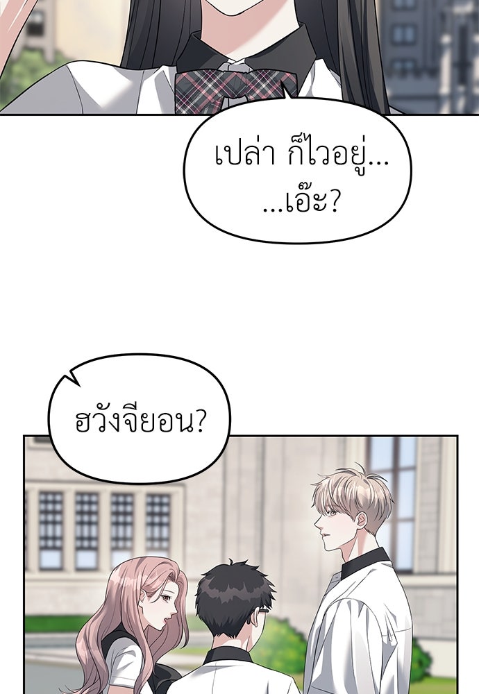 ปฏิบัติการลับบุกโรงเรียนไฮโซ - หน้า 92