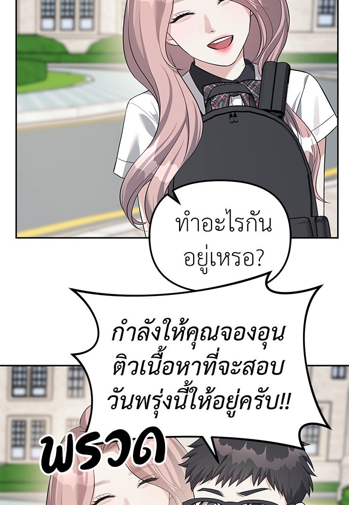 ปฏิบัติการลับบุกโรงเรียนไฮโซ - หน้า 95