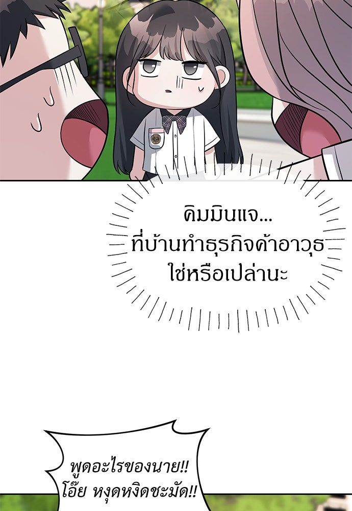 ปฏิบัติการลับบุกโรงเรียนไฮโซ - หน้า 98