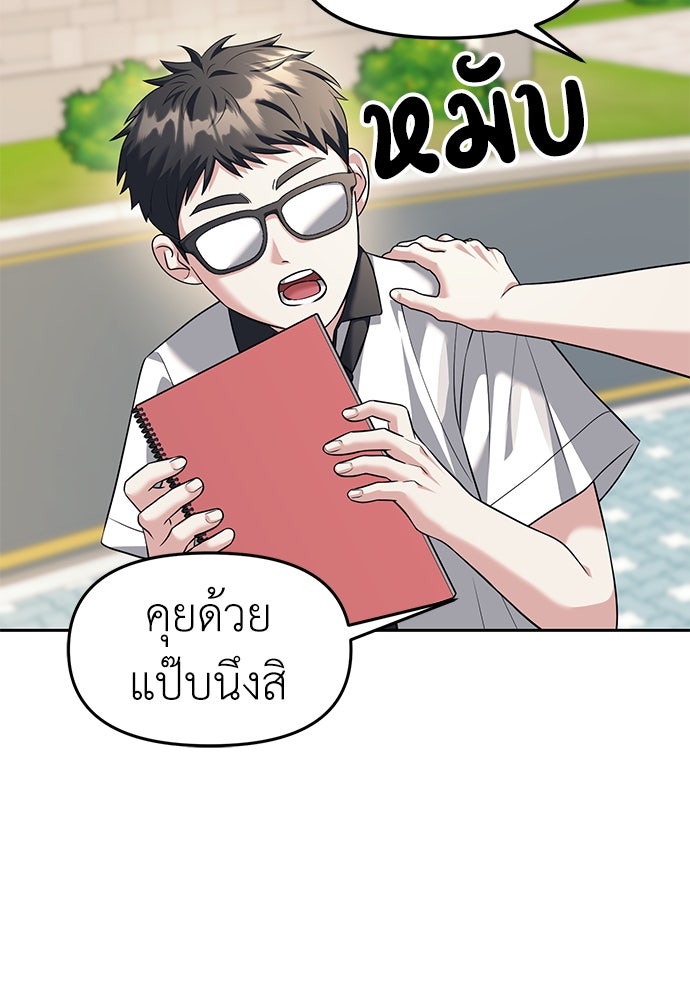 ปฏิบัติการลับบุกโรงเรียนไฮโซ - หน้า 10