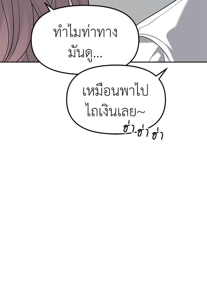 ปฏิบัติการลับบุกโรงเรียนไฮโซ - หน้า 12