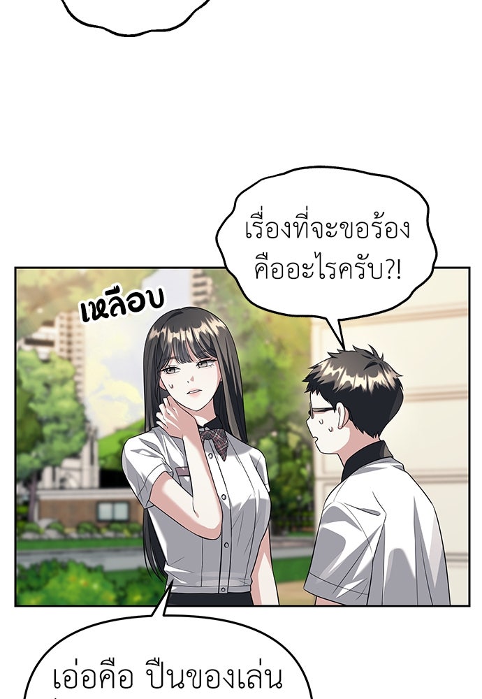 ปฏิบัติการลับบุกโรงเรียนไฮโซ - หน้า 17