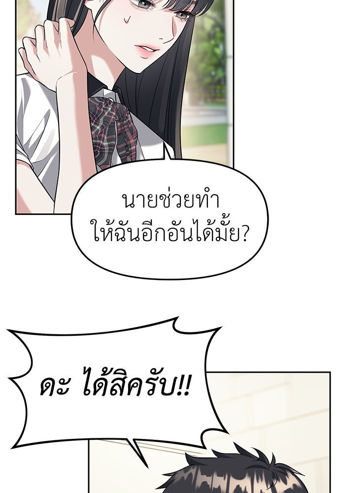 ปฏิบัติการลับบุกโรงเรียนไฮโซ - หน้า 19
