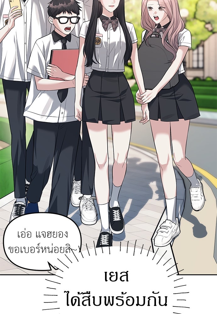 ปฏิบัติการลับบุกโรงเรียนไฮโซ - หน้า 2