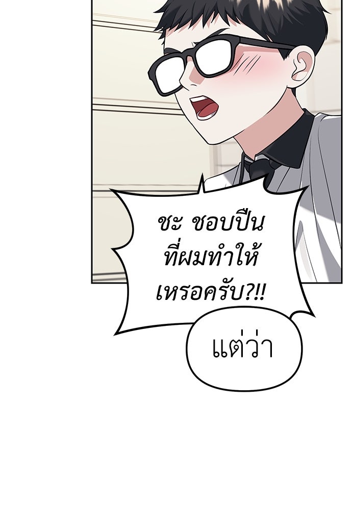ปฏิบัติการลับบุกโรงเรียนไฮโซ - หน้า 20