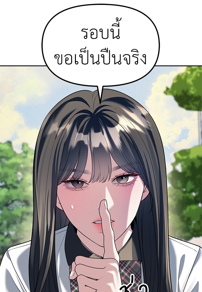ปฏิบัติการลับบุกโรงเรียนไฮโซ - หน้า 21