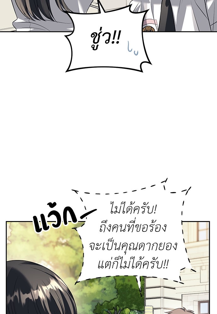 ปฏิบัติการลับบุกโรงเรียนไฮโซ - หน้า 24