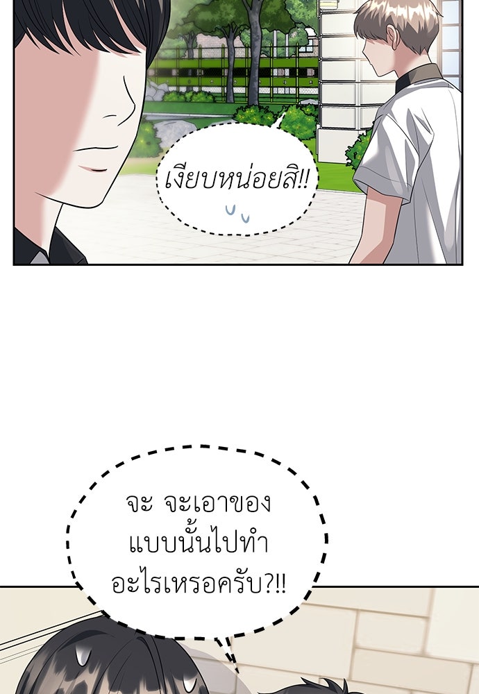ปฏิบัติการลับบุกโรงเรียนไฮโซ - หน้า 25