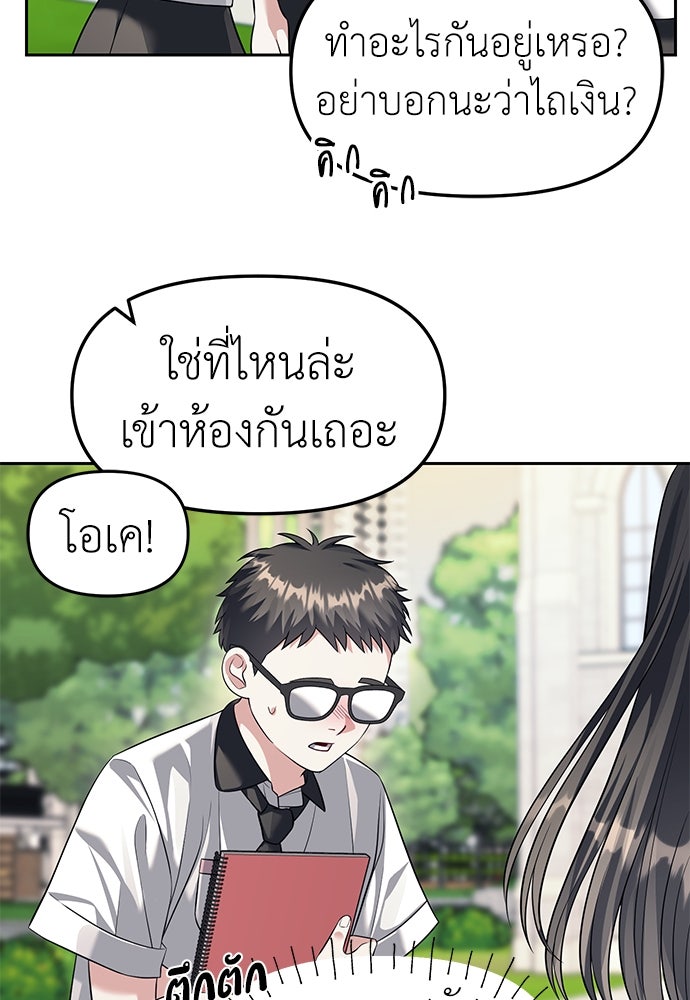 ปฏิบัติการลับบุกโรงเรียนไฮโซ - หน้า 29