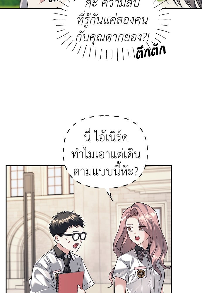 ปฏิบัติการลับบุกโรงเรียนไฮโซ - หน้า 30