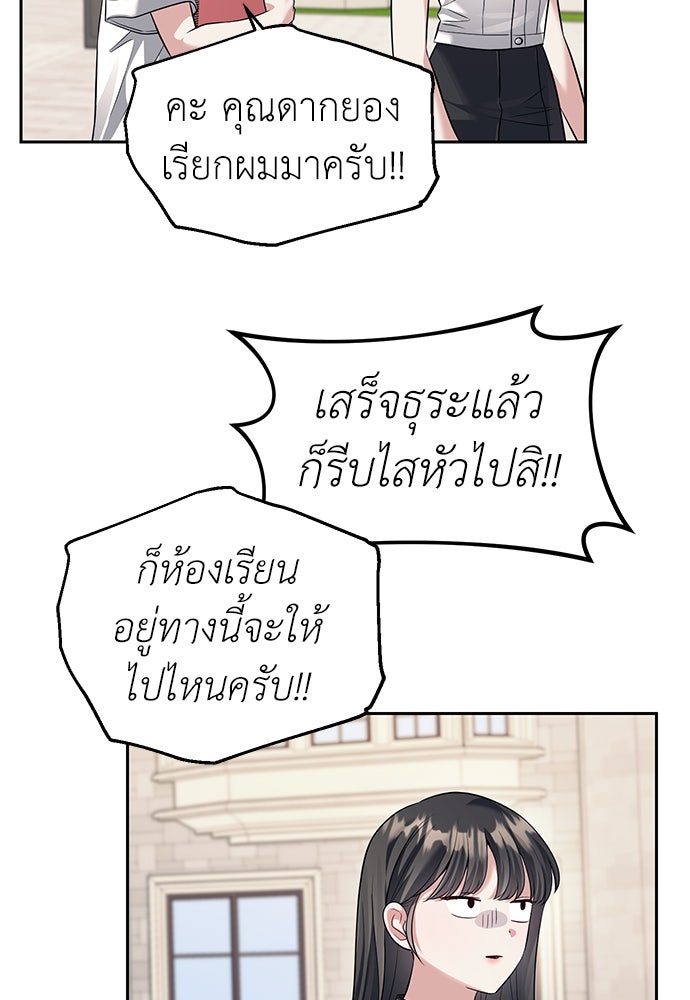 ปฏิบัติการลับบุกโรงเรียนไฮโซ - หน้า 31