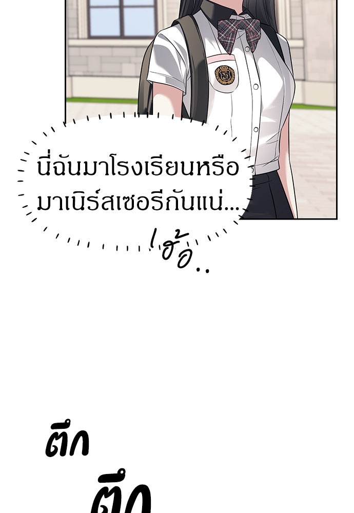 ปฏิบัติการลับบุกโรงเรียนไฮโซ - หน้า 32