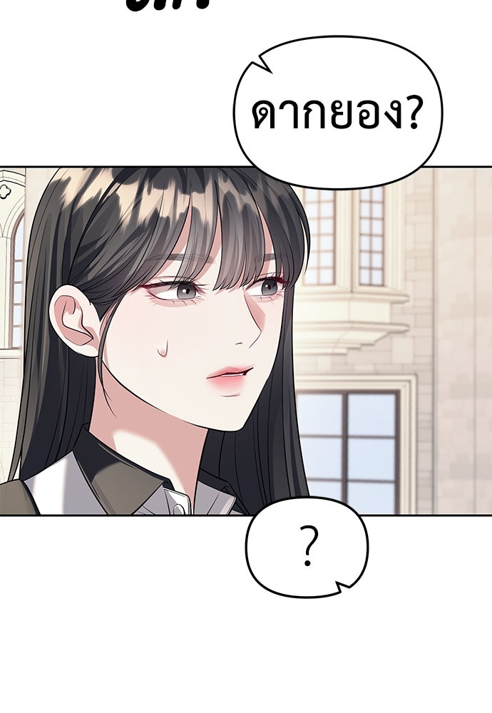ปฏิบัติการลับบุกโรงเรียนไฮโซ - หน้า 33