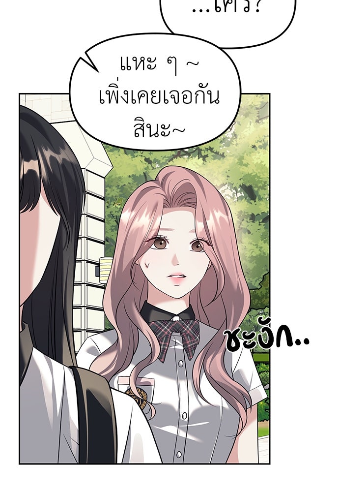 ปฏิบัติการลับบุกโรงเรียนไฮโซ - หน้า 37