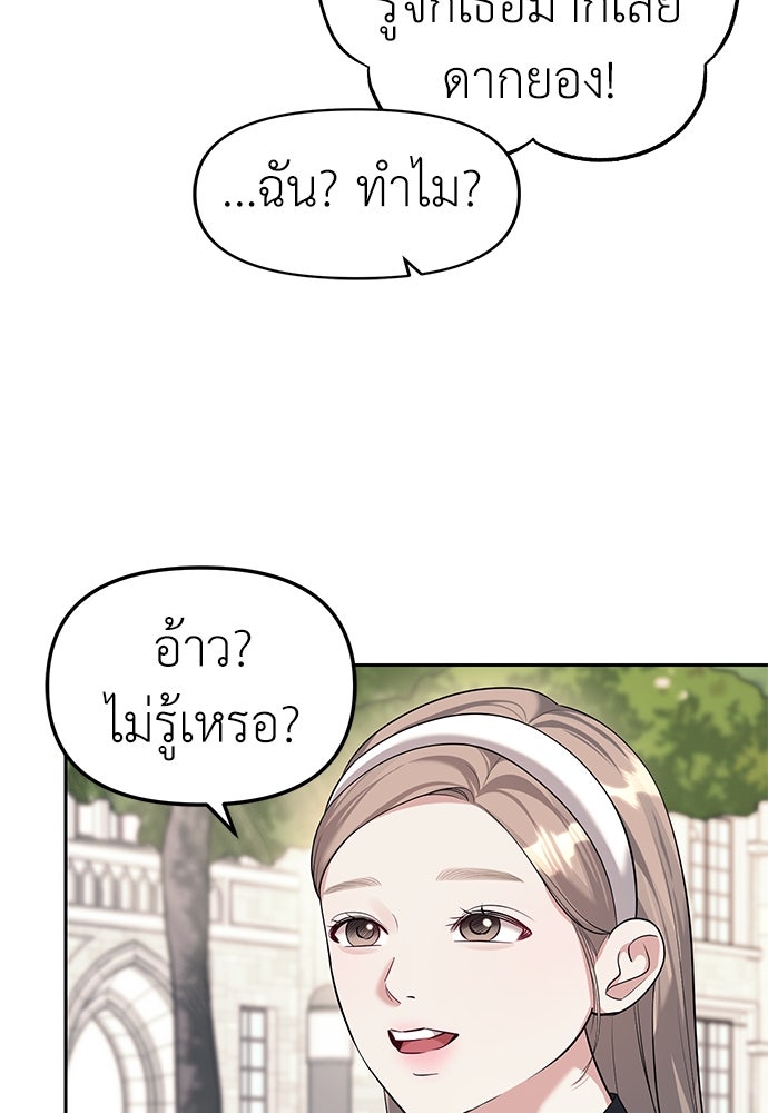 ปฏิบัติการลับบุกโรงเรียนไฮโซ - หน้า 40