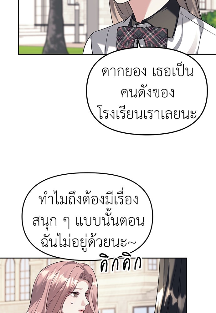 ปฏิบัติการลับบุกโรงเรียนไฮโซ - หน้า 41