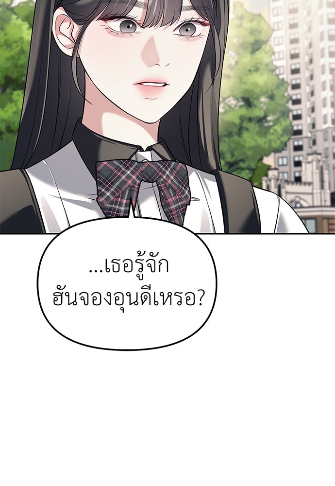 ปฏิบัติการลับบุกโรงเรียนไฮโซ - หน้า 43