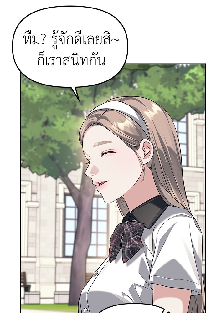 ปฏิบัติการลับบุกโรงเรียนไฮโซ - หน้า 44