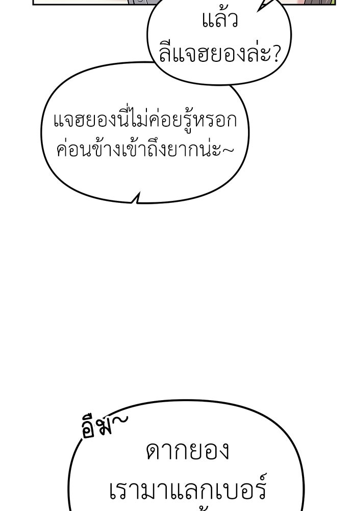 ปฏิบัติการลับบุกโรงเรียนไฮโซ - หน้า 45