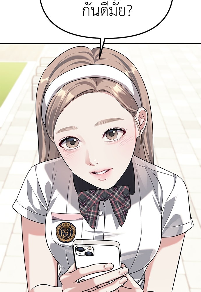 ปฏิบัติการลับบุกโรงเรียนไฮโซ - หน้า 46