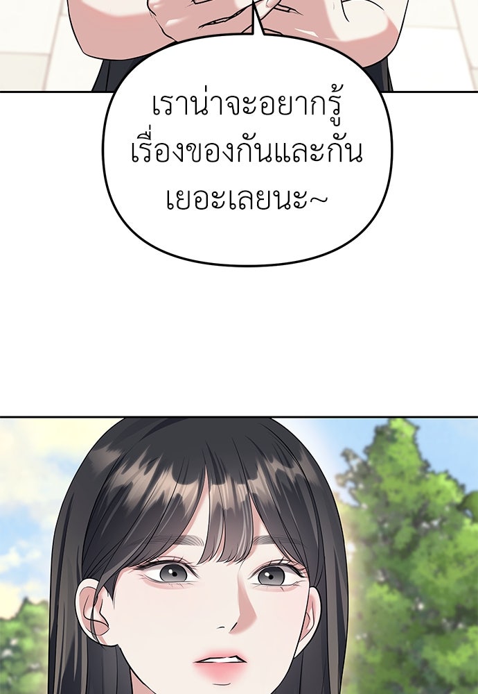 ปฏิบัติการลับบุกโรงเรียนไฮโซ - หน้า 47