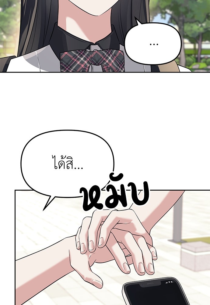 ปฏิบัติการลับบุกโรงเรียนไฮโซ - หน้า 48