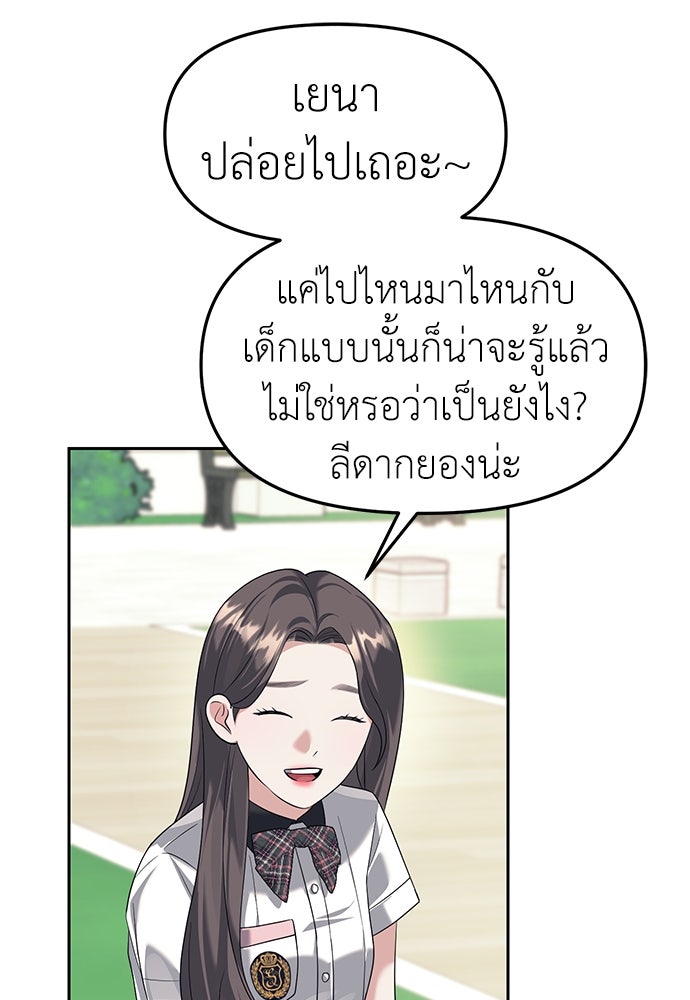 ปฏิบัติการลับบุกโรงเรียนไฮโซ - หน้า 53